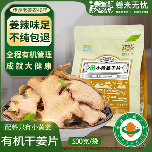 姜来无忧有机干姜片云南罗平小黄姜纯姜片原始点调味冲泡食用泡脚