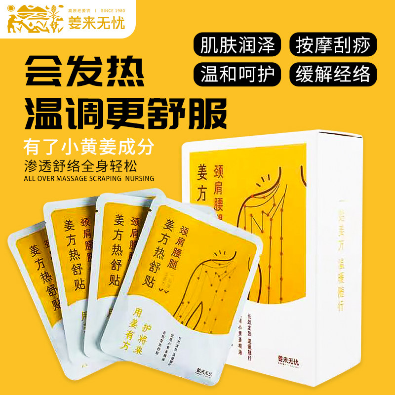 姜贴来无忧原始点发热生姜贴颈椎膝盖关节足贴暖姜贴热敷调理热帖,居家日用,保暖贴/热敷贴,淘宝优惠券,粉丝福利购,淘宝优惠卷