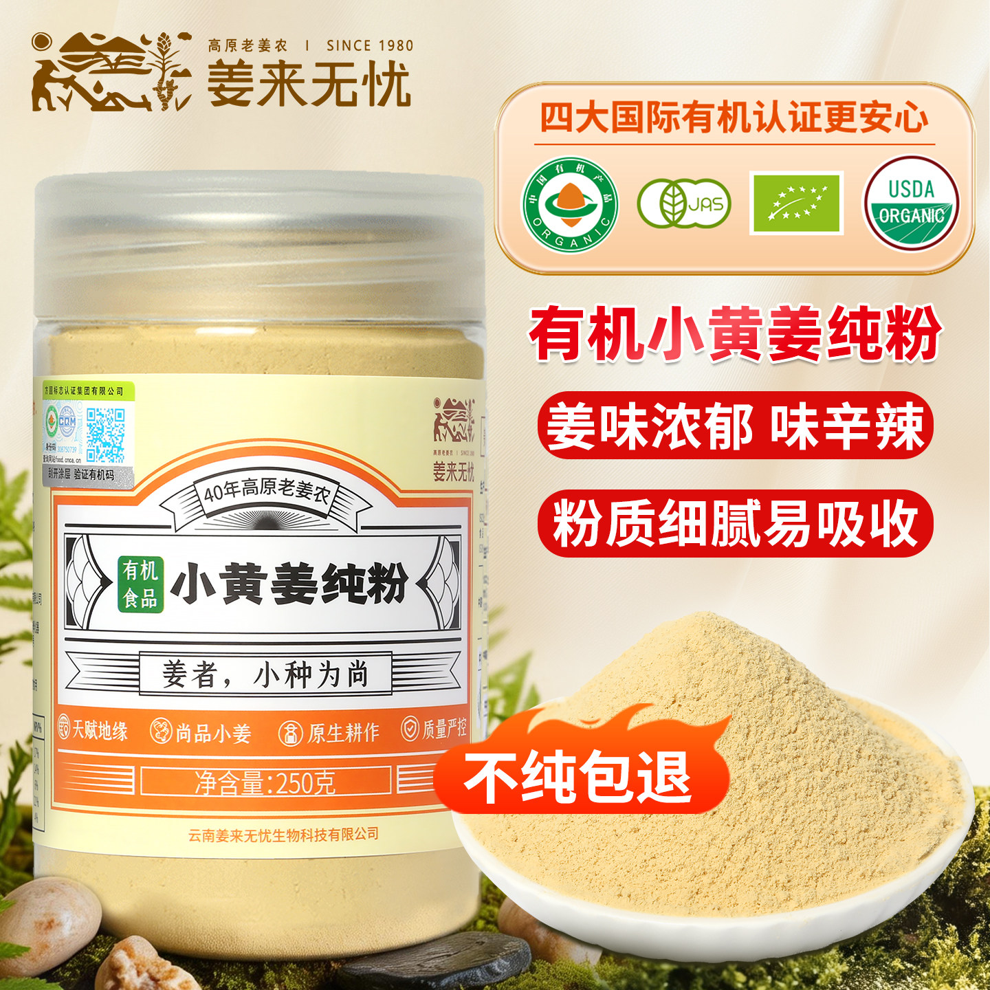 【不纯包退】云南有机小黄姜粉