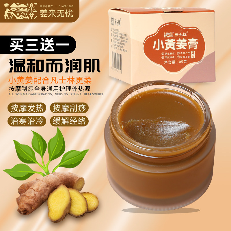 按摩膏小黄姜膏姜来无忧原始点发热正品面部精华推拿养生疏通驱寒