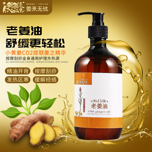 原始点推荐！姜来无忧小黄姜精油
