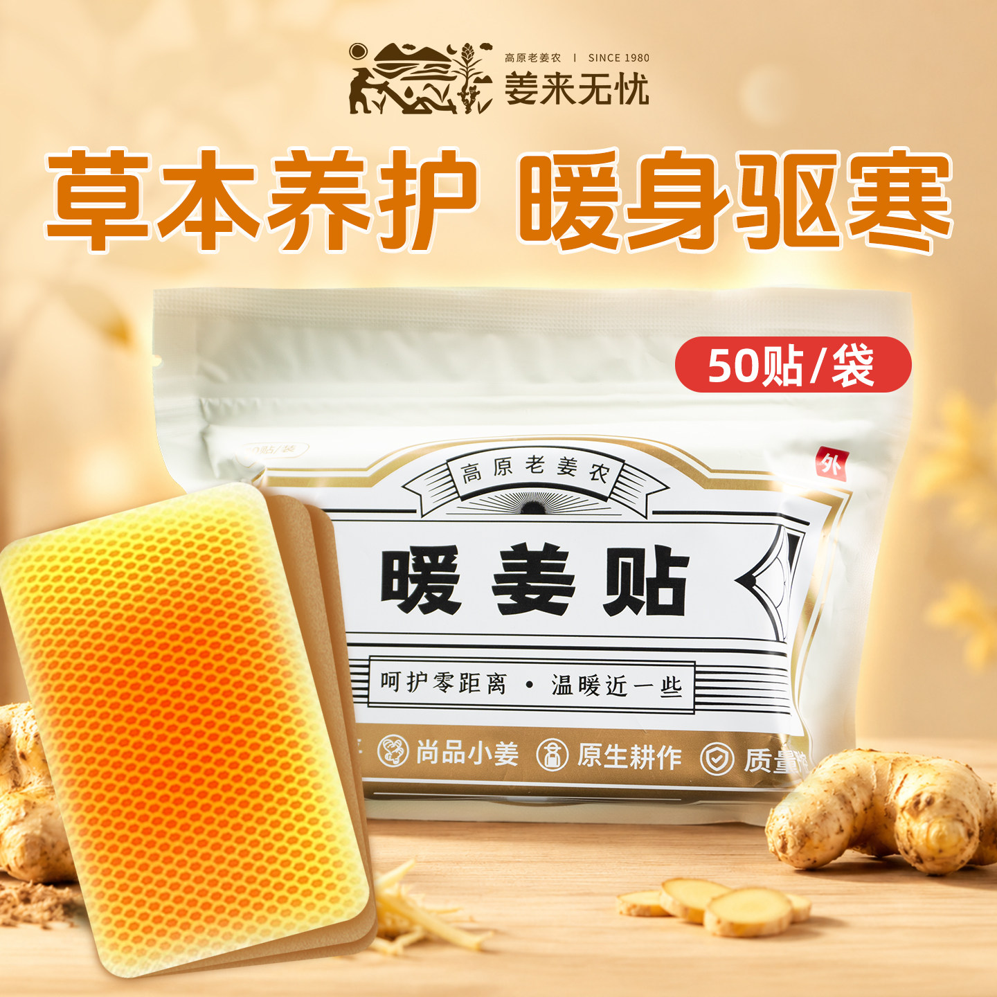 姜来无忧暖姜贴原始点发热姜贴正品小黄姜生姜贴膝盖关节热敷贴