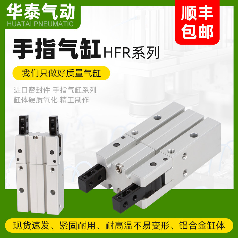 小型气动180度开闭手指气缸机械手气爪HFR10 16 20 25 32