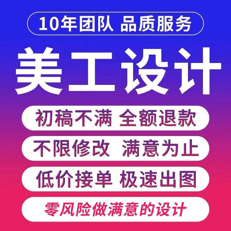 淘宝店铺装修网店首页宝贝主图详情页海报设计定制美工产品精修图