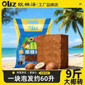 椰砖通用型营养土椰土壤种花养花种菜椰糠粗椰壳清仓种植大块耶砖