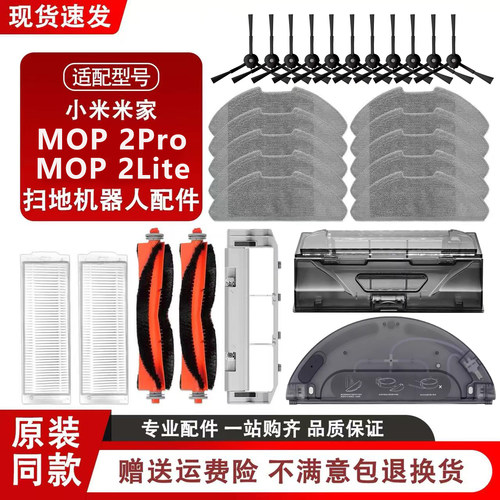 配米家扫拖机器人MOP 2PRO/MOP 2 Lite配件拖布边刷滚刷滤芯耗材