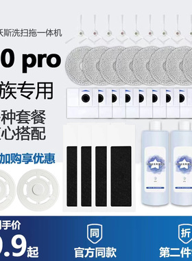 配科沃斯扫地机器人T20Pro配件清洁液拖布集尘袋滚刷滤网抹布耗材