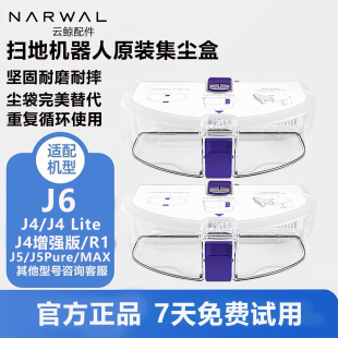 逍遥002原装 云鲸扫地机配件J5 J5max 集尘盒垃圾集尘袋耗材
