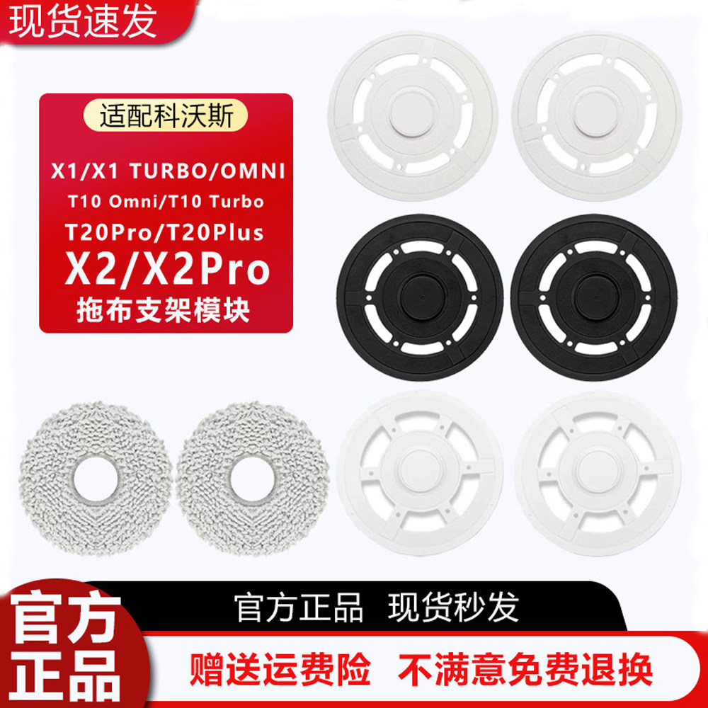 配科沃斯扫地机器人配件X1/T10 OMNI/T20Pro/X2拖布支架抹布模块,生活电器,扫地机配件/耗材,淘宝优惠券,粉丝福利购,淘宝优惠卷