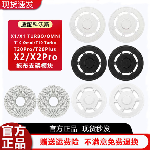 科沃斯扫地机器人X1拖布模块支架