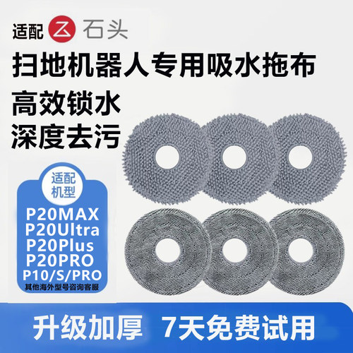 石头扫地机器人升级去污吸水拖布