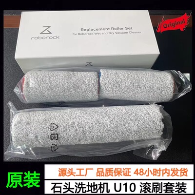 原装用于石头扫地机器人智能洗地机U10 原装正品全新配件主刷滤网