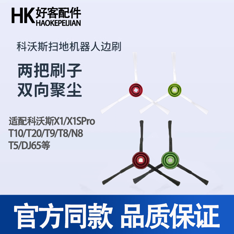 适配科沃斯扫地机器人边刷配件X1/T10/T20/X2/T5/T8/T9/毛刷耗材 生活电器 扫地机配件/耗材 原图主图