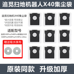 X50Pro集尘袋配件 X30 适配追觅扫地机器人S40Pro增强版 X40Pro