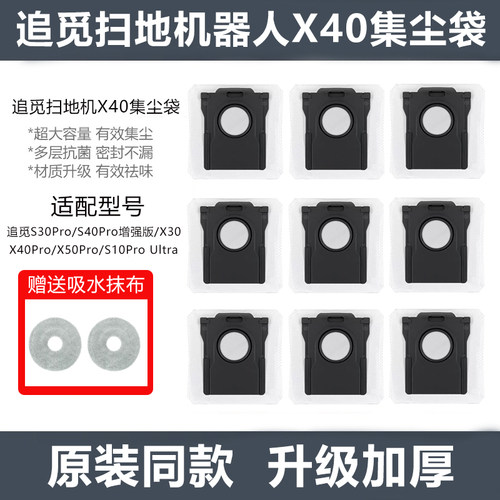 追觅扫地机器人S40Pro增强版尘袋