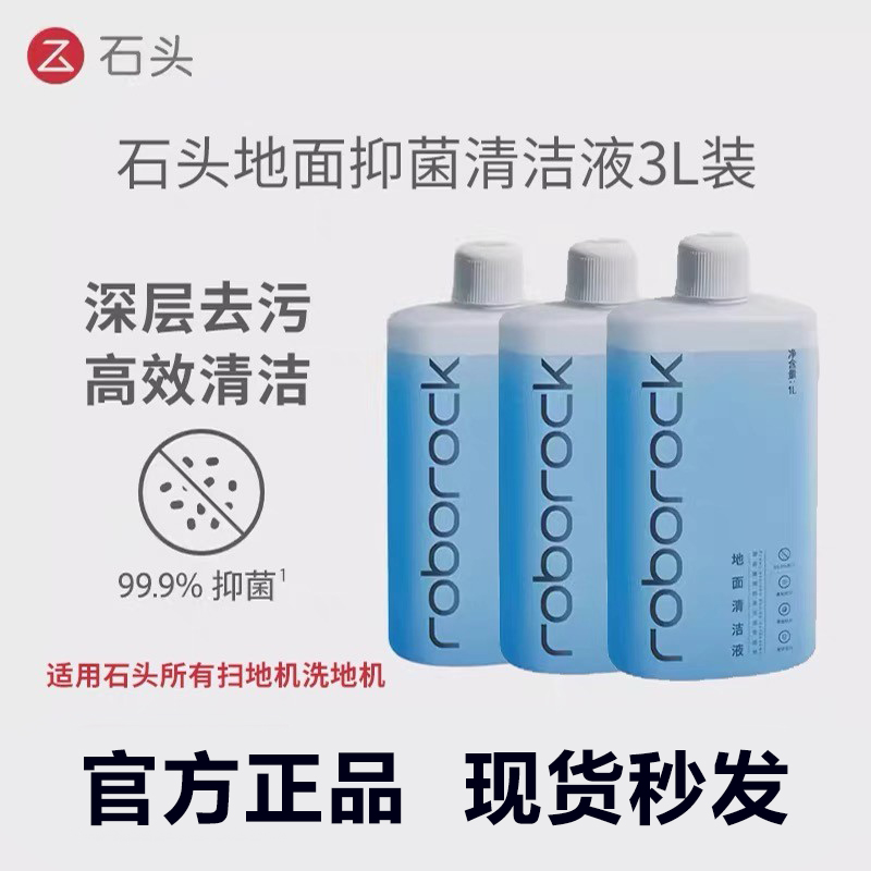 原装正品石头地面清洁液