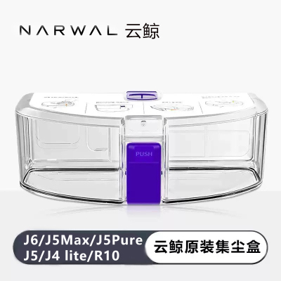 云鲸扫地机J4/J5/J6原装集尘盒