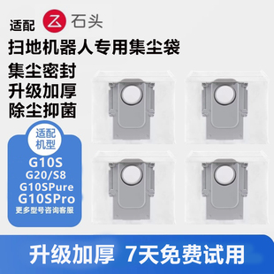 适配石头扫地机器人G10S/G20/G10SPure集尘袋灰尘垃圾袋配件耗材