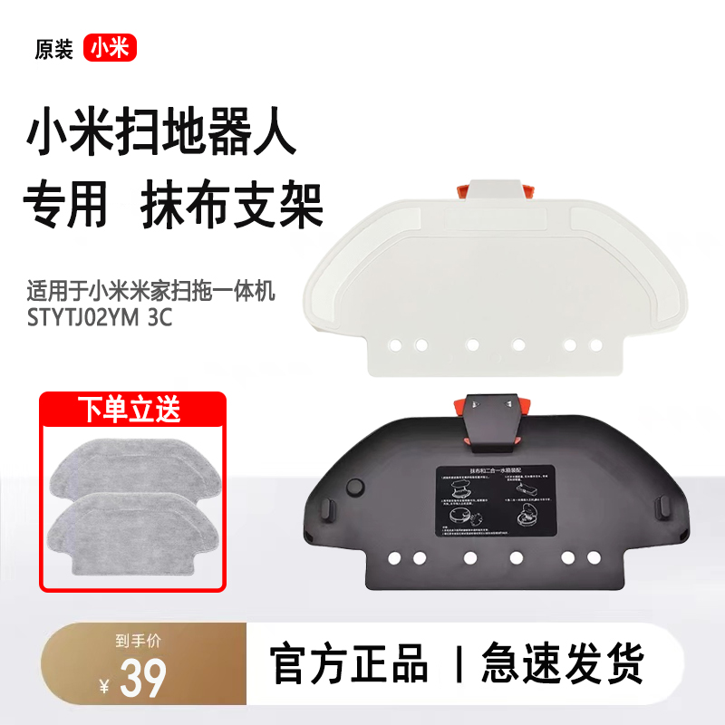 小米米家扫拖机器人3C/STYTJ02YM/云米2Pro拖布支架抹布挂架配件 生活电器 扫地机配件/耗材 原图主图