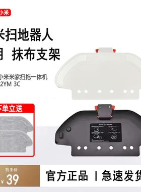 小米米家扫拖机器人3C/STYTJ02YM/云米2Pro拖布支架抹布挂架配件