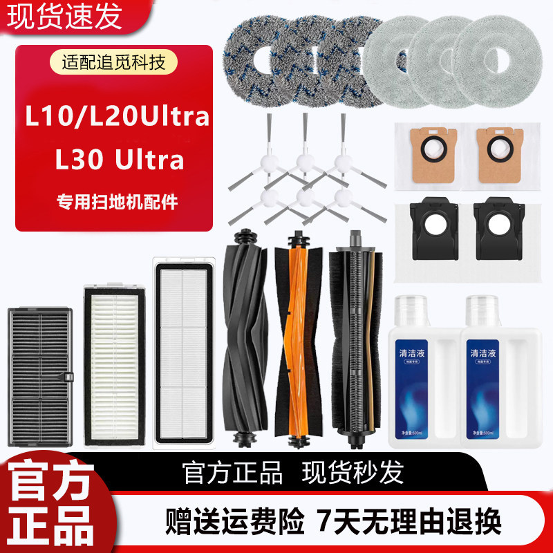 配追觅扫地机器人L10/L20/L30 Ultra集尘袋拖布滚刷滤网边刷配件,生活电器,扫地机配件/耗材,淘宝优惠券,粉丝福利购,淘宝优惠卷
