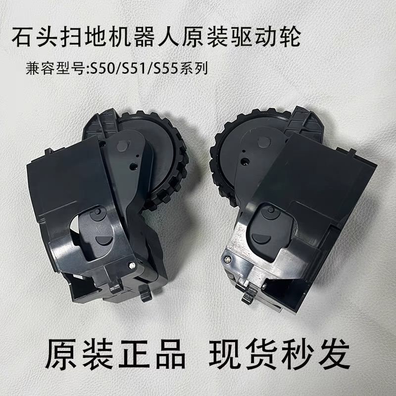 适配石头扫地机器人S50/S51/S55/T6原装驱动行走轮匹配正品耗材
