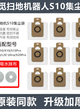 适配追觅扫地机器人S10/X10/S20/S10Pro/X20Pro集尘袋垃圾袋配件