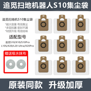 S10Pro S20 X20Pro集尘袋垃圾袋配件 X10 适配追觅扫地机器人S10