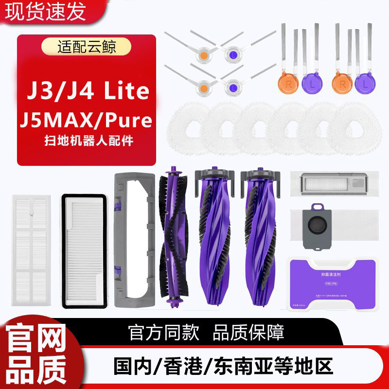 适配云鲸扫地机器人J3/J4/J5/J5X/J5MAX/逍遥001尘袋滤网拖布配件,生活电器,扫地机配件/耗材,淘宝优惠券,粉丝福利购,淘宝优惠卷