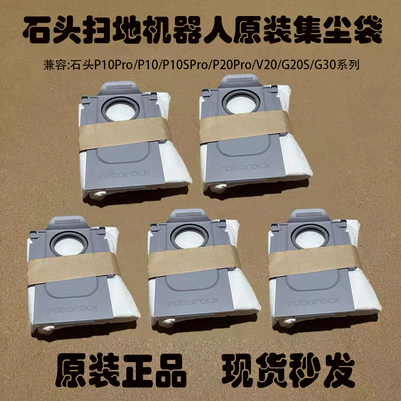 石头扫地机器人原装集尘袋