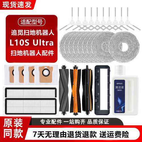追觅扫地机器人L10SUltra配件