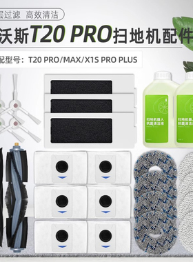 适配科沃斯扫地机器人T20Pro配件T20MAX拖布清洁液集尘袋主刷耗材