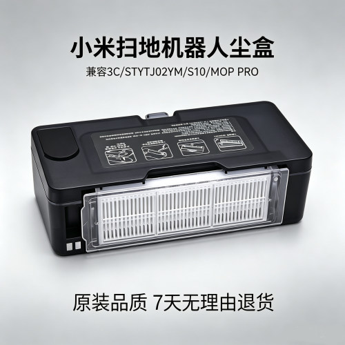 米家扫拖机器人3C原装水箱
