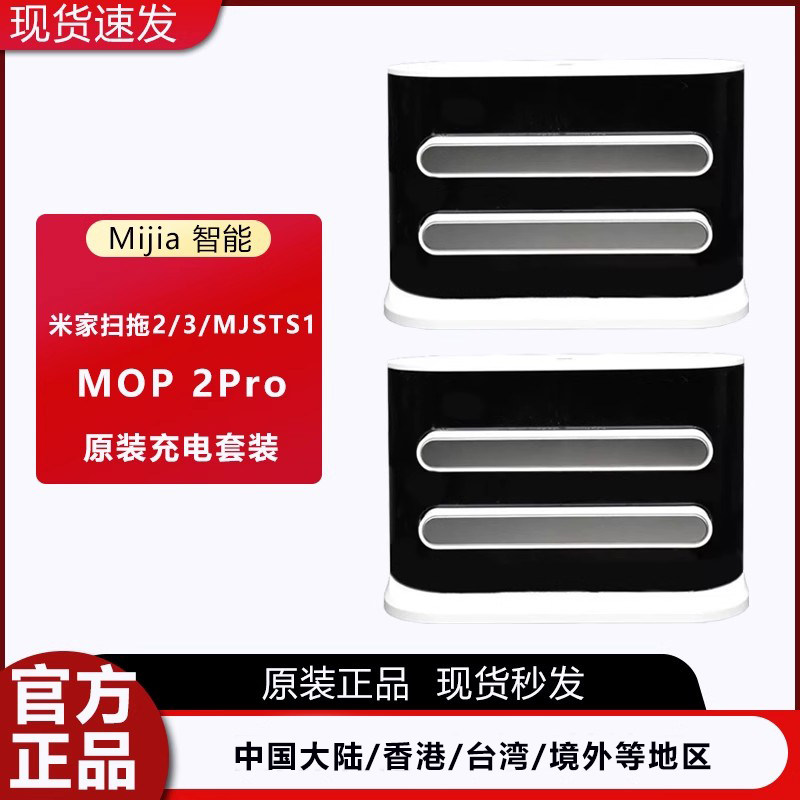 【原装】配小米米家扫拖机器人2/3/MJST1S电源适配器充电器桩配件,生活电器,扫地机配件/耗材,淘宝优惠券,粉丝福利购,淘宝优惠卷
