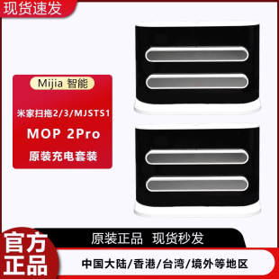 配小米米家扫拖机器人2 MJST1S电源适配器充电器桩配件 原装