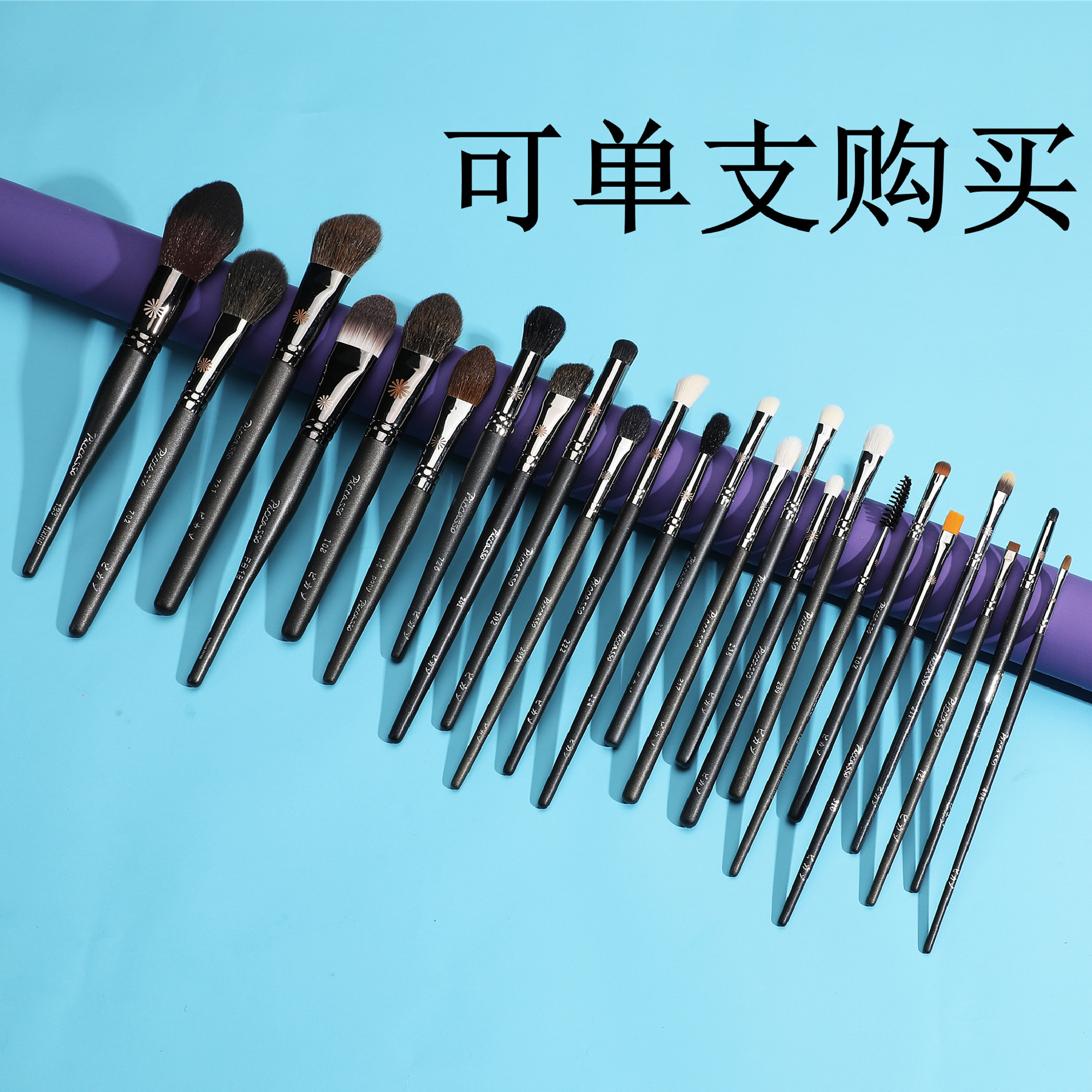 专业化妆师24支影楼跟妆化妆师套刷动物毛羊毛个人定制刻字logo
