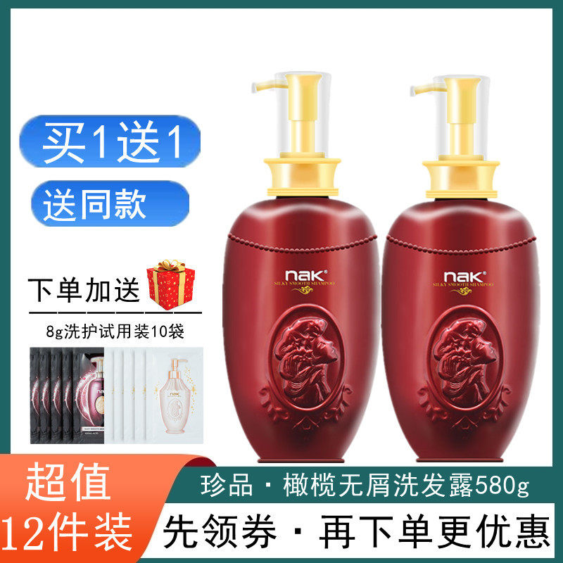 nak洗发水珍品橄榄无屑洗发露580g清爽柔顺丰盈去屑止痒控油发乳