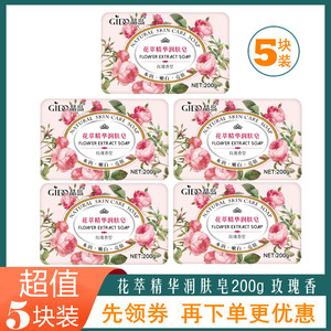 晶岛玫瑰香皂花萃润肤皂茶树精华油舒缇洗脸皂沐浴润肤皂清洁补水