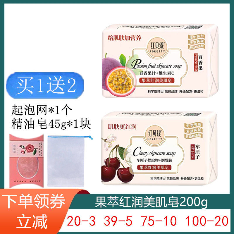 红贝缇百香果维C果萃红润美肌皂蒲公英抑菌香皂车厘子美白提亮肤