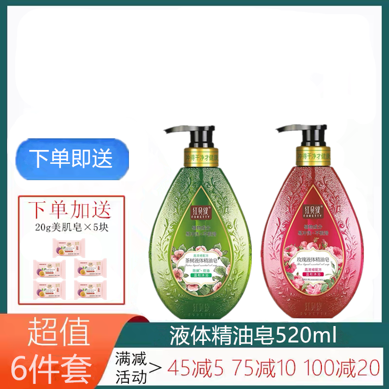 红贝缇旅行装玫瑰液体精油皂洋甘菊舒缓养肤洁面沐浴生姜洗发小样