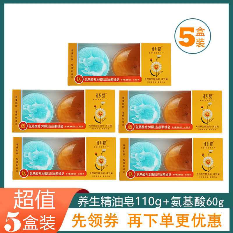 红贝缇精油皂天然养生玫瑰手工沐浴康乃馨洁面控油补水洗脸洋甘菊