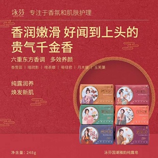 泳芬国潮雅韵纯露研磨皂蔷薇沐浴精油皂茉莉香皂洗脸兰桂花手工皂