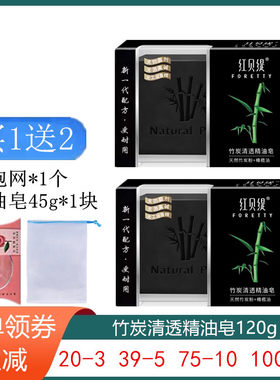 红贝缇竹炭清透精油皂去黑头平衡祛痘细致毛孔清爽补水醒肤男女生