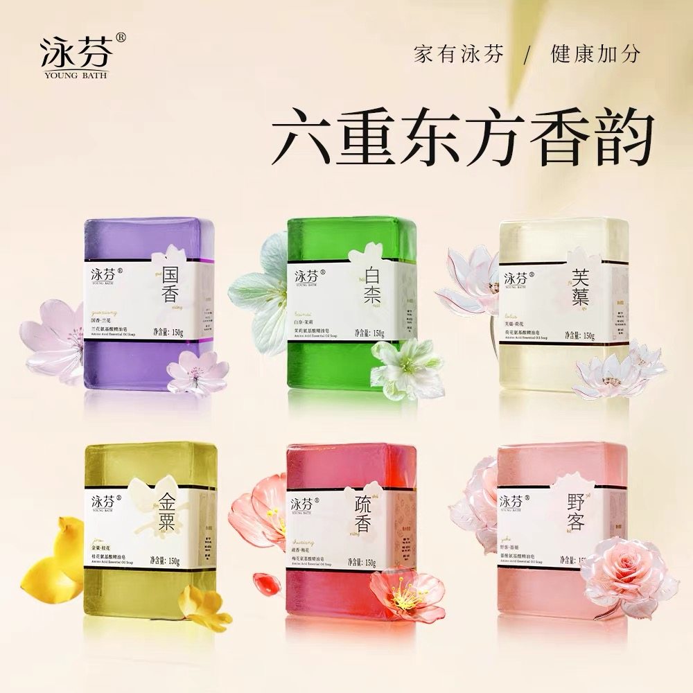 泳芬精油皂桂花香沐浴荷兰蔷薇氨基酸茉莉洁面洗脸洗澡衣柜留香薰