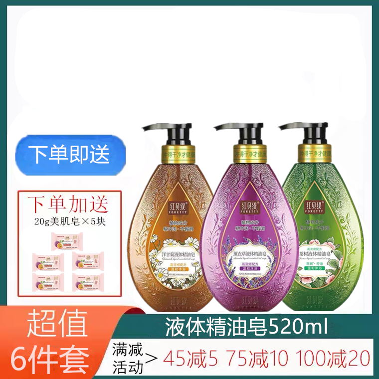 红贝缇玫瑰液体精油皂薰衣草沐浴露清洁洋甘菊香舒缓养肤补水保湿