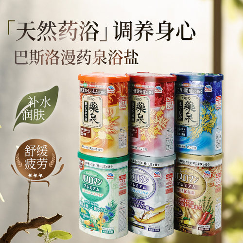 巴斯洛漫泡澡浴盐药泉系列