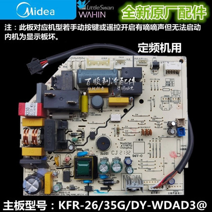 全新美的空调电路板KFR-26/35G/DY-WDAD3@/WDBD3@定频机用
