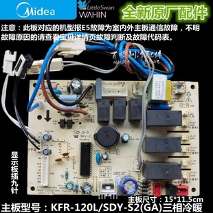 120L 空调柜机内主板KFR SDY 全新 美
