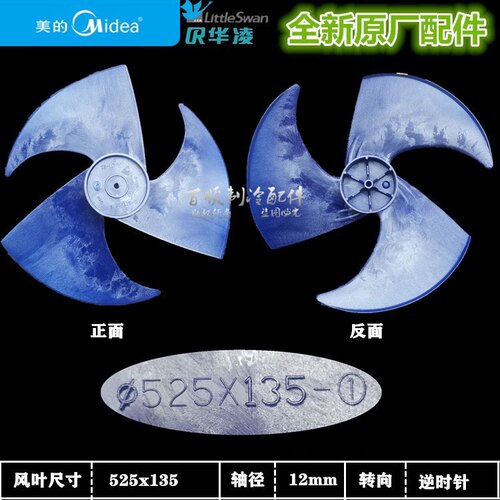 全新原装美的空调华凌小天鹅空调室外机轴流风叶室外风扇叶525135