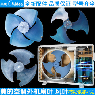 全新美的空调1-5P外机轴流主机风叶风轮风扇叶子风机扇出风风扇叶